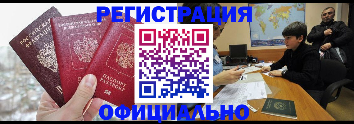 прописка от собственника в Рыбинске